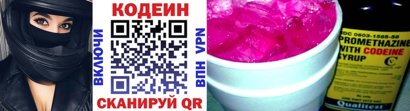 Codein напиток Lean (лин)  Нижнекамск 